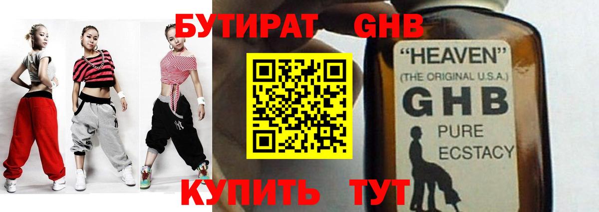 Бутират GHB Северобайкальск