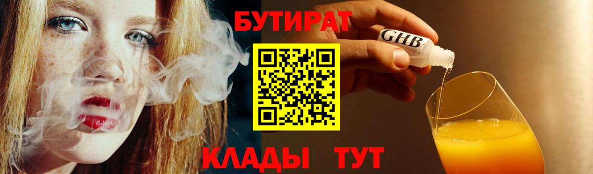 БУТИРАТ буратино  Северобайкальск 
