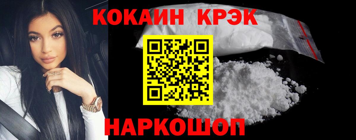 Кокаин Колумбийский  Cocaine Перу  Вход с VPN  COCAIN  Северобайкальск 