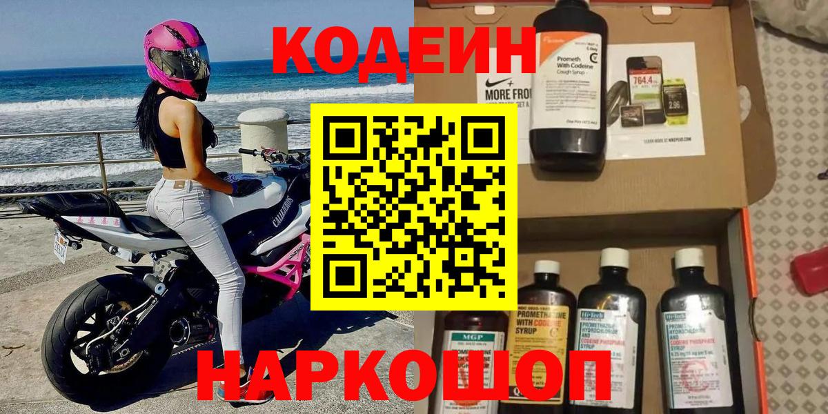 цены наркотик  Вход с VPN  Северобайкальск  Кодеин напиток Lean (лин)  Кодеиновый сироп Lean Purple Drank 