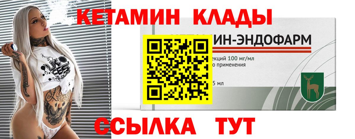 Кетамин VHQ Северобайкальск