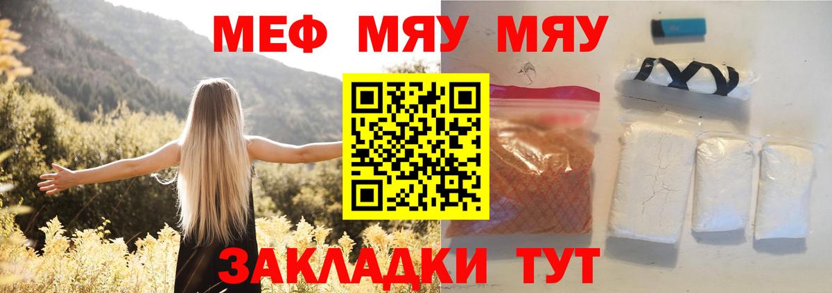 Северобайкальск  МЕФ  МЯУ-МЯУ  Вход с VPN  Меф кристаллы  МЕФ кристаллы 