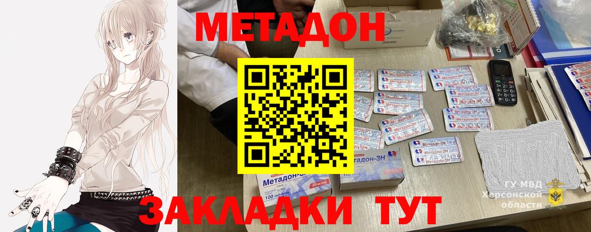 Северобайкальск  Метадон кристалл  МЕТАДОН VHQ  Вход с VPN 