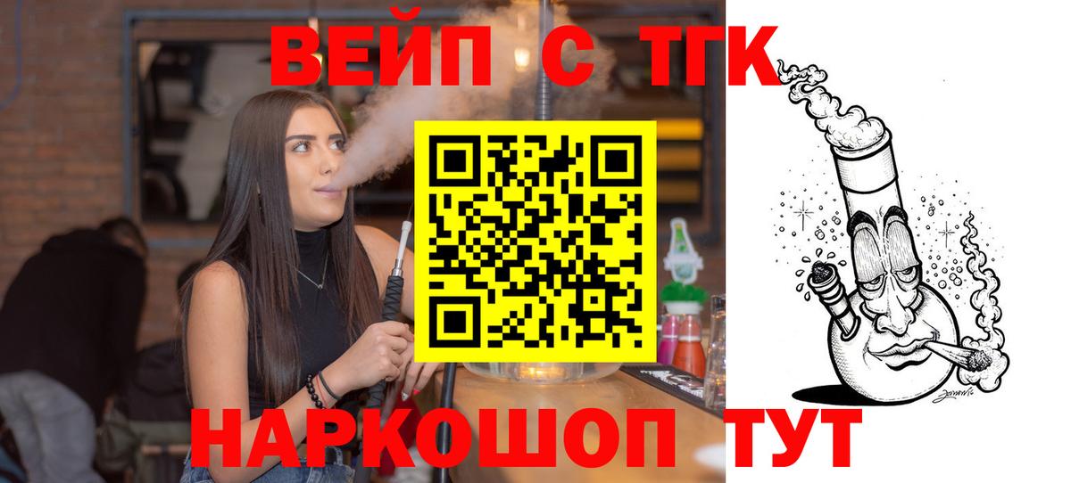 ТГК вейп с тгк  ТГК вейп  Северобайкальск  Вход с VPN 
